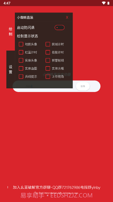 小蜘蛛启动器截图1 小蜘蛛启动器截图1