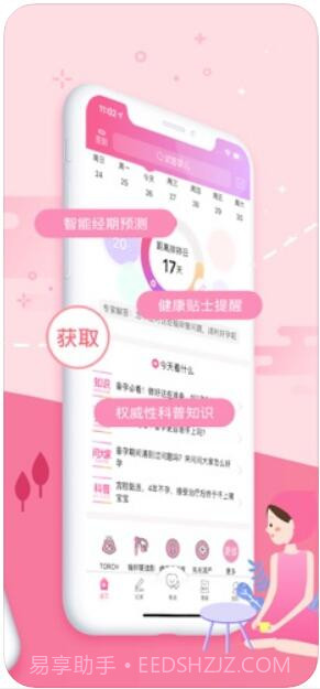 大姨妈截图3 大姨妈截图3