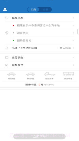 搏浪公务车截图3