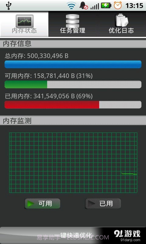 内存提速优化截图1 内存提速优化截图1