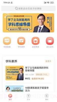 家长学校365截图3