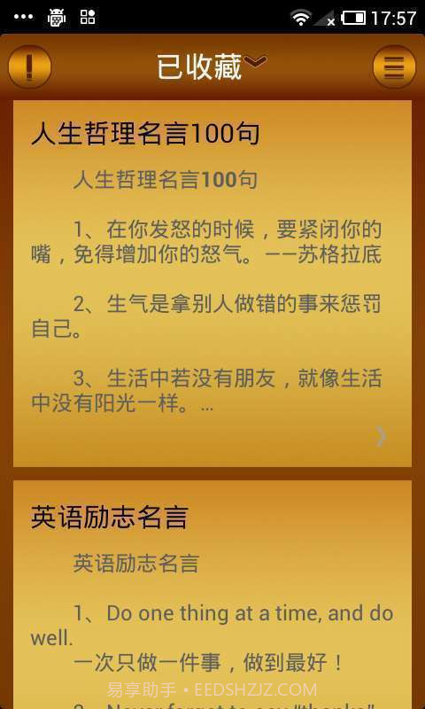 2014经典语录截图4 2014经典语录截图4