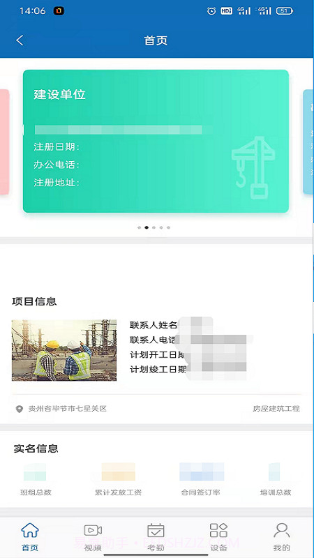 智慧工地移动版截图1 智慧工地移动版截图1