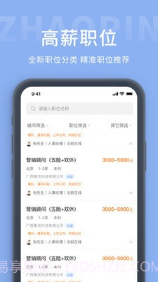金堂直聘网截图3 金堂直聘网截图3
