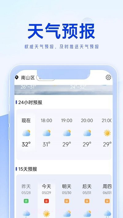 狻狻天气早知道截图3