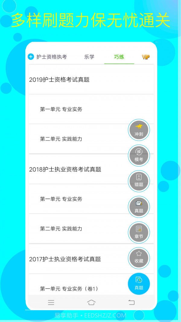 护考护士护师截图1