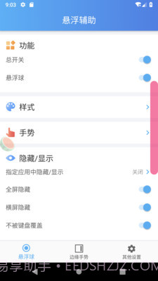 悬浮辅助Pro截图3