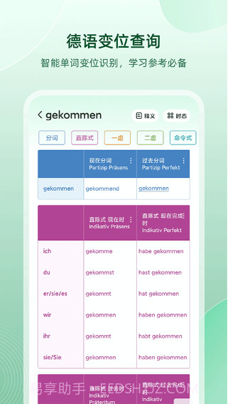 德语语法截图2