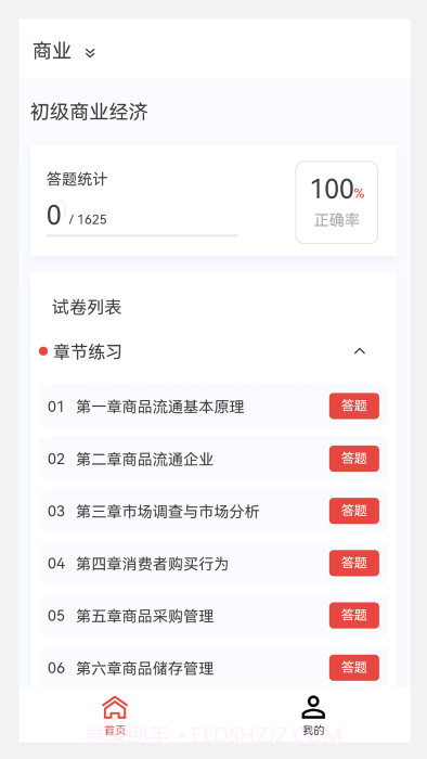 初中级经济师新题库截图4