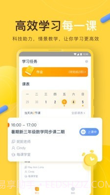 每课学堂截图1