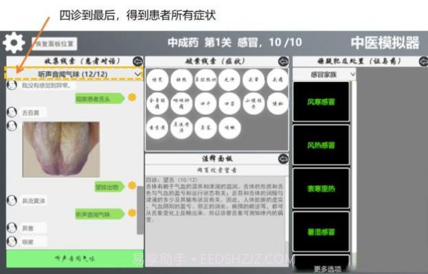 中医模拟器截图1 中医模拟器截图1