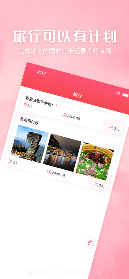 出发吧截图1 出发吧截图1