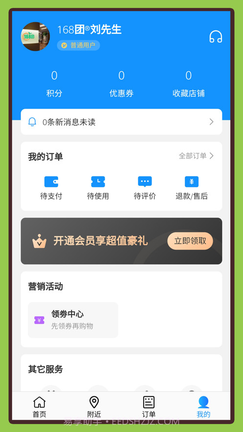 味立达截图2 味立达截图2