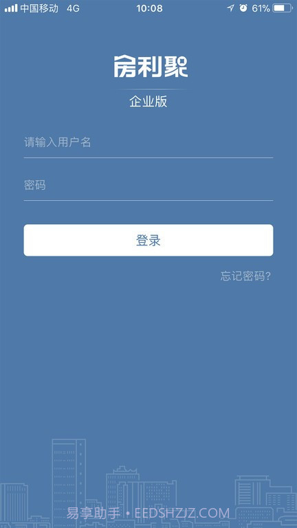 房利聚(房利聚企业版)V2.0.3 截图3