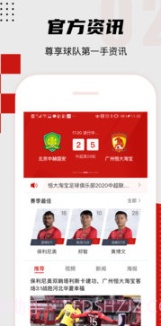 广州队截图2 广州队截图2