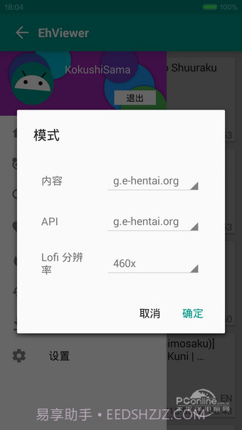 E绅士 1.0.24截图3