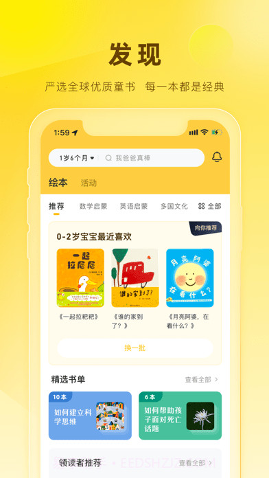 好奇说绘本截图1