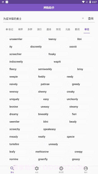 押韵截图2 押韵截图2