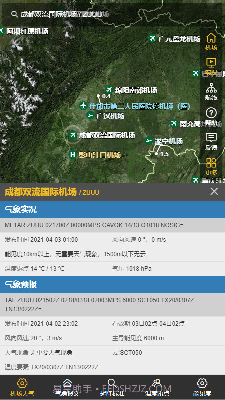 航空气象服务截图3