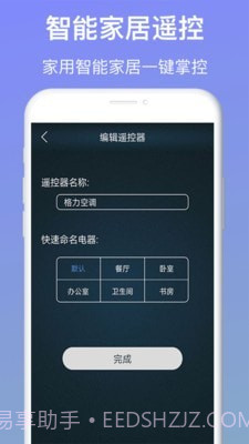 万能手机遥控器截图4 万能手机遥控器截图4