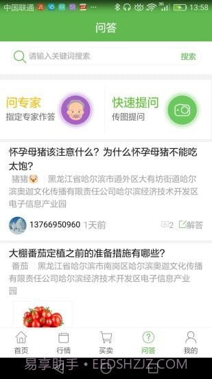 新版惠农助手截图1 新版惠农助手截图1