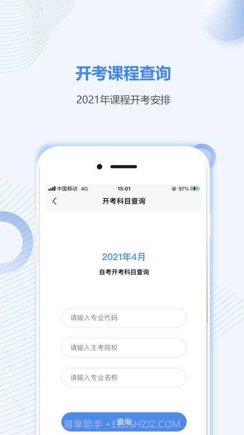 吉林自考之家截图3