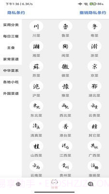 帮跑家常菜谱截图3 帮跑家常菜谱截图3