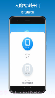盐田智慧门禁截图2