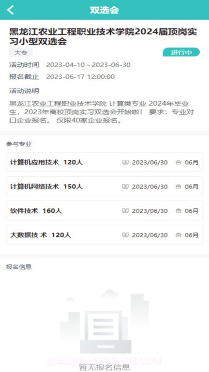 对口实习网截图3 对口实习网截图3