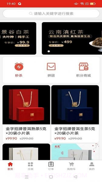 茶荼铺子商城截图1 茶荼铺子商城截图1