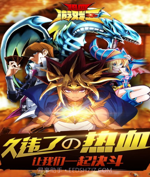 热血游戏王九游版截图1