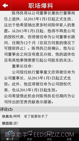 职场爆料截图4 职场爆料截图4