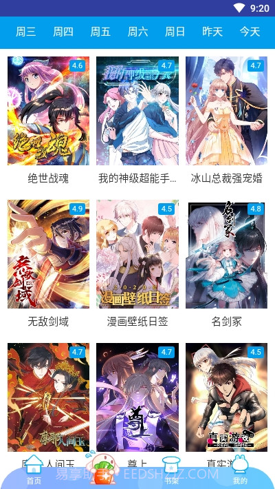 奇漫漫画免费漫画平台截图2 奇漫漫画免费漫画平台截图2