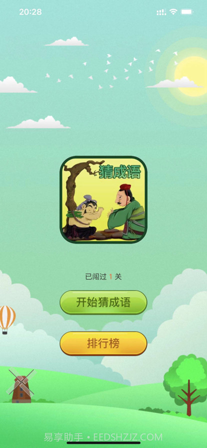 成语拼命猜截图1 成语拼命猜截图1