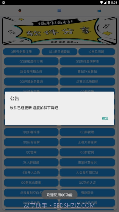 全能侠截图3