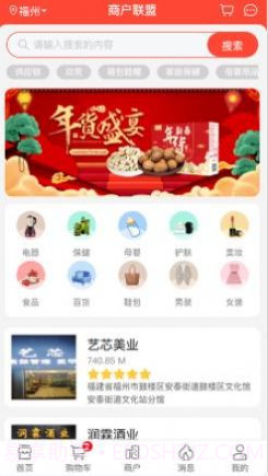 星链优品截图1