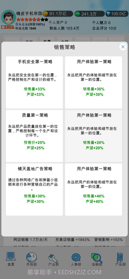国产手机帝国截图9 国产手机帝国截图9