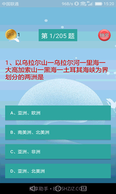 高中地理轻松学截图4