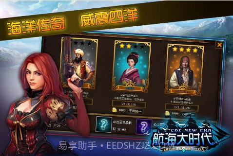 航海大时代截图1 航海大时代截图1