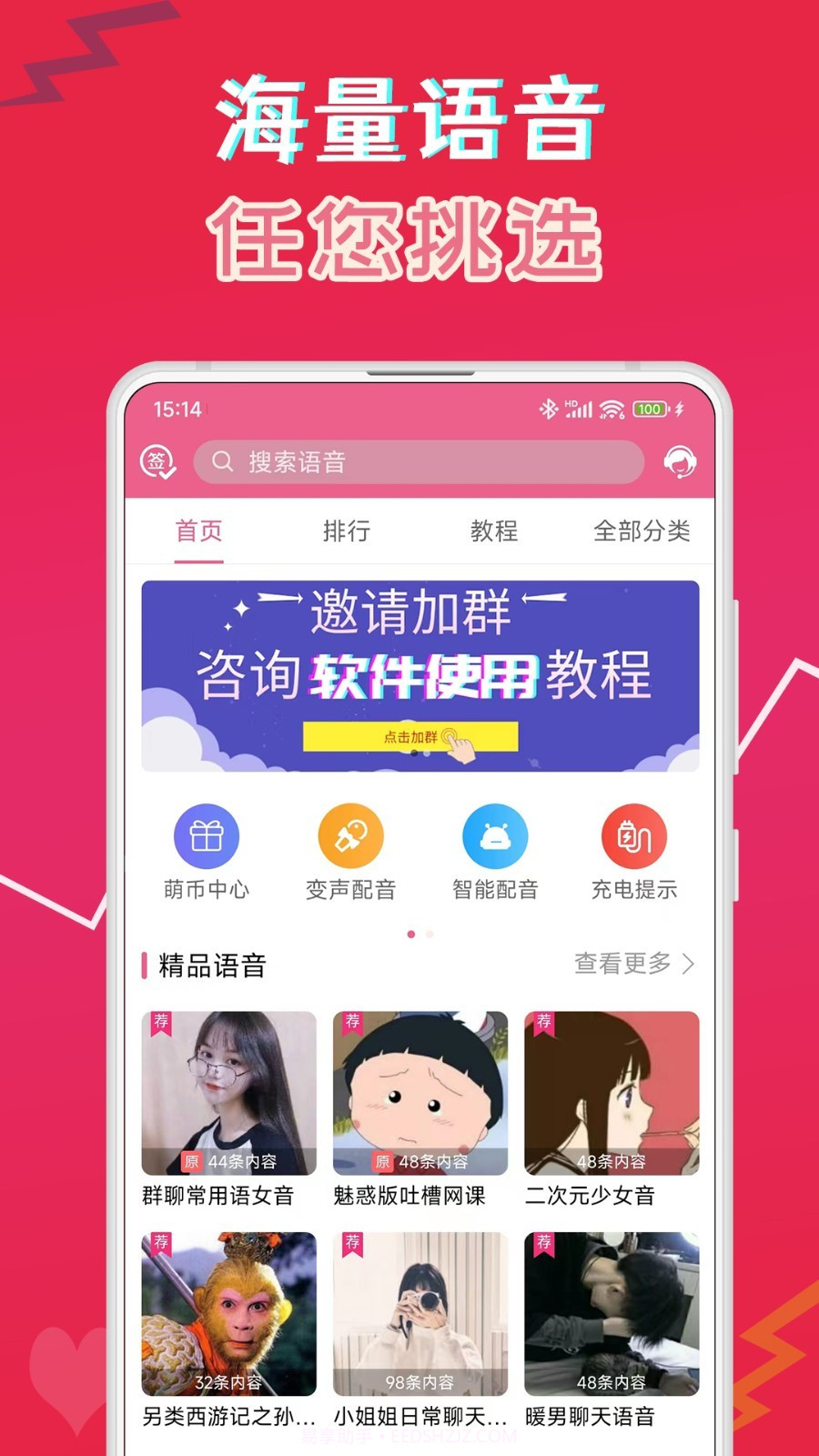 萌我语音包截图3
