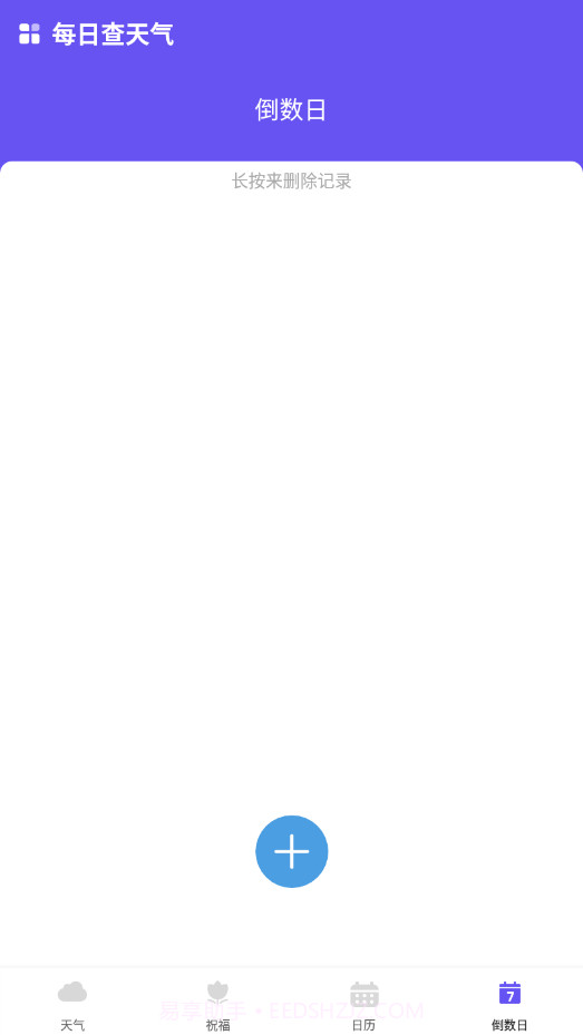 每日查天气截图1 每日查天气截图1