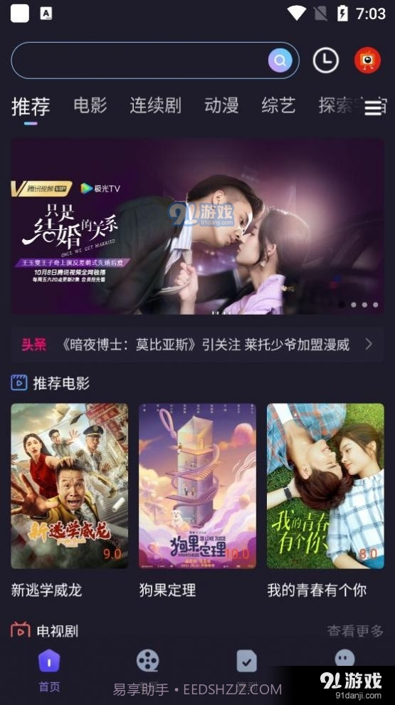 外星人视频app官方版截图3 外星人视频app官方版截图3