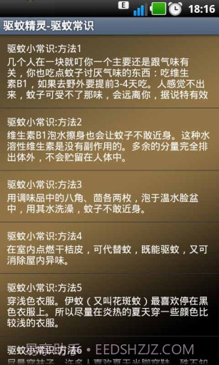 驱蚊精灵截图3