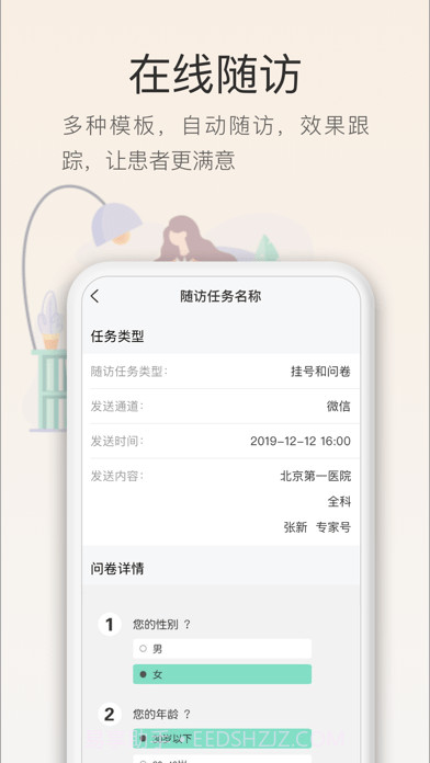 智慧云医生截图3