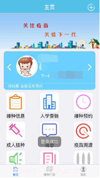 首都疫苗服务截图1 首都疫苗服务截图1