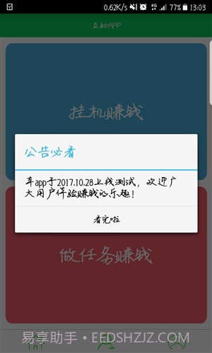呱呱鸡-挂机赚钱截图1 呱呱鸡-挂机赚钱截图1