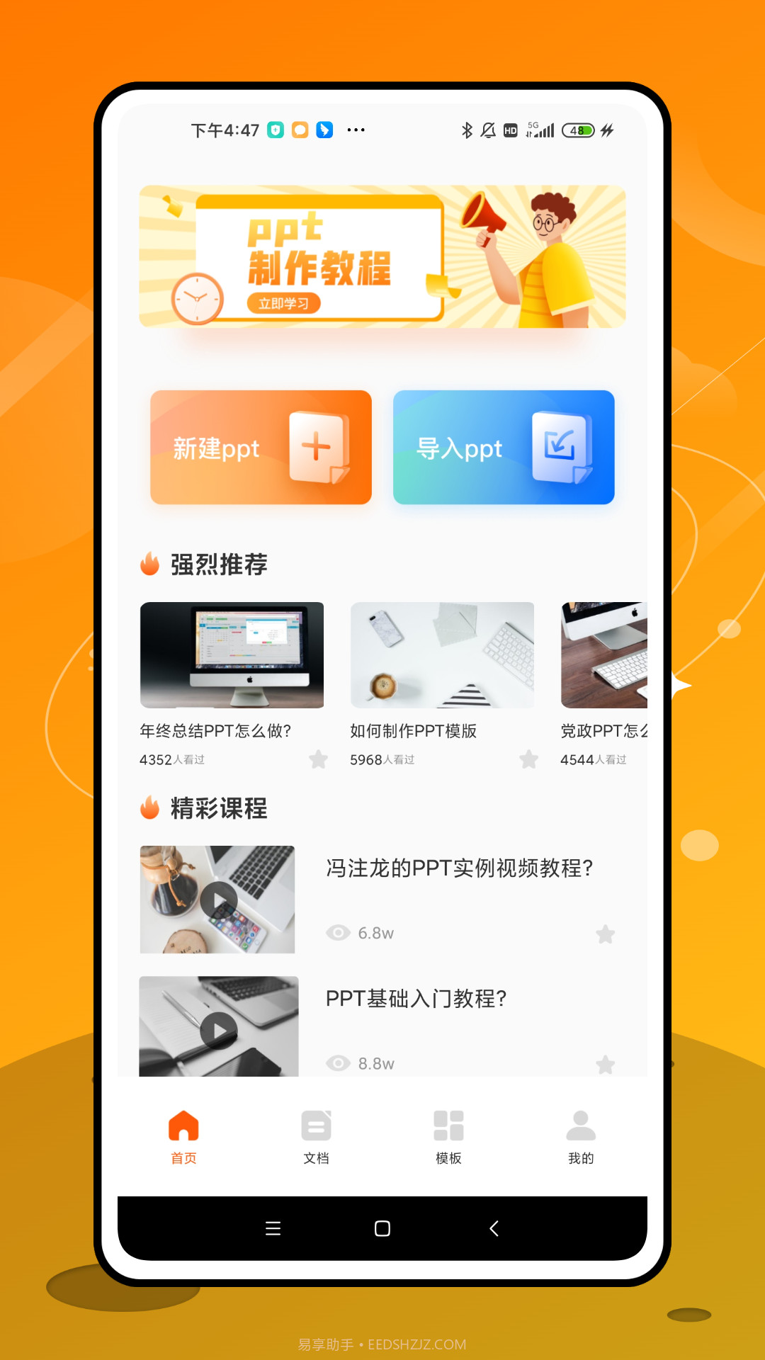 手机ppt办公截图3 手机ppt办公截图3