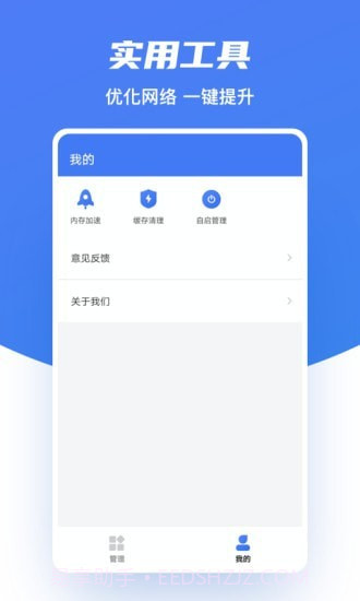 极速WiFi助手截图3 极速WiFi助手截图3