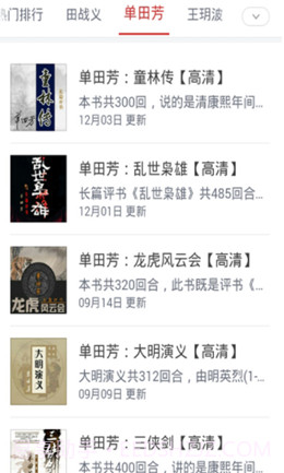 刘兰芳评书大全截图1