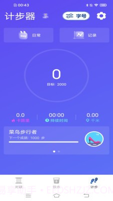 欣悦大字版截图4